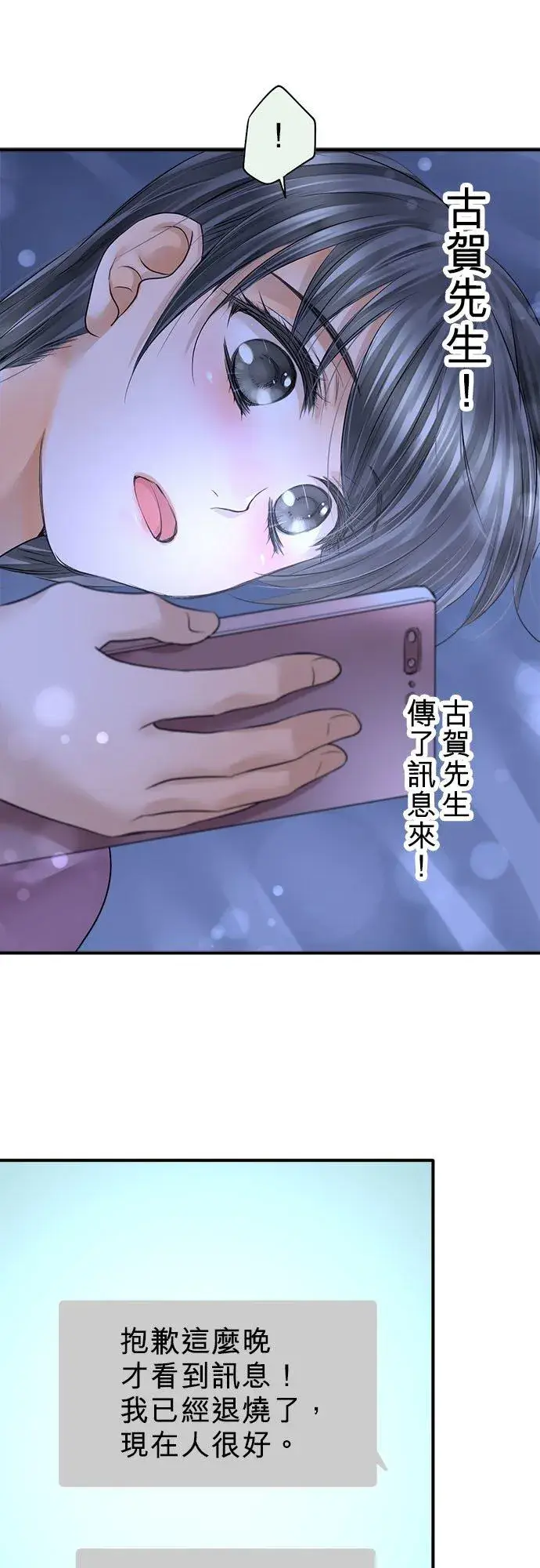 漫画《梗在喉间的话语》第67话第27张图