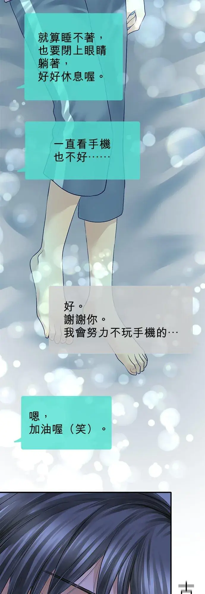 漫画《梗在喉间的话语》第67话第29张图
