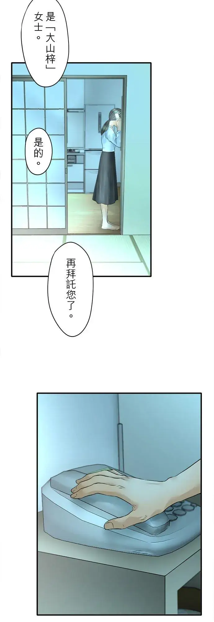 漫画《梗在喉间的话语》第67话第3张图