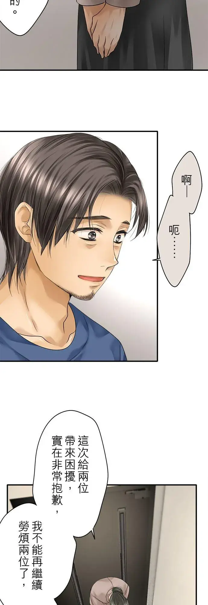 漫画《梗在喉间的话语》第67话第36张图