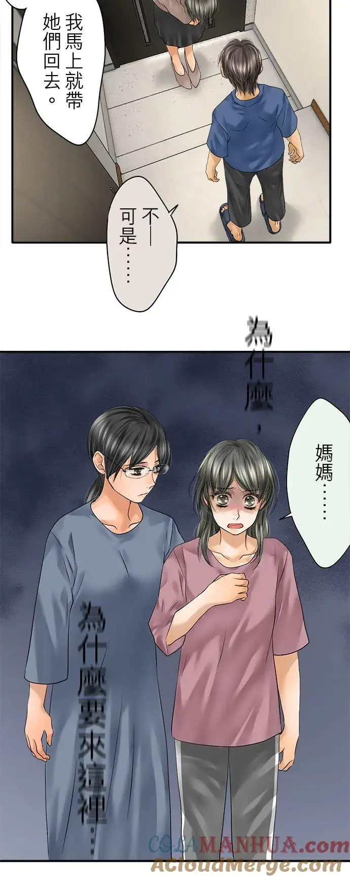 漫画《梗在喉间的话语》第67话第37张图