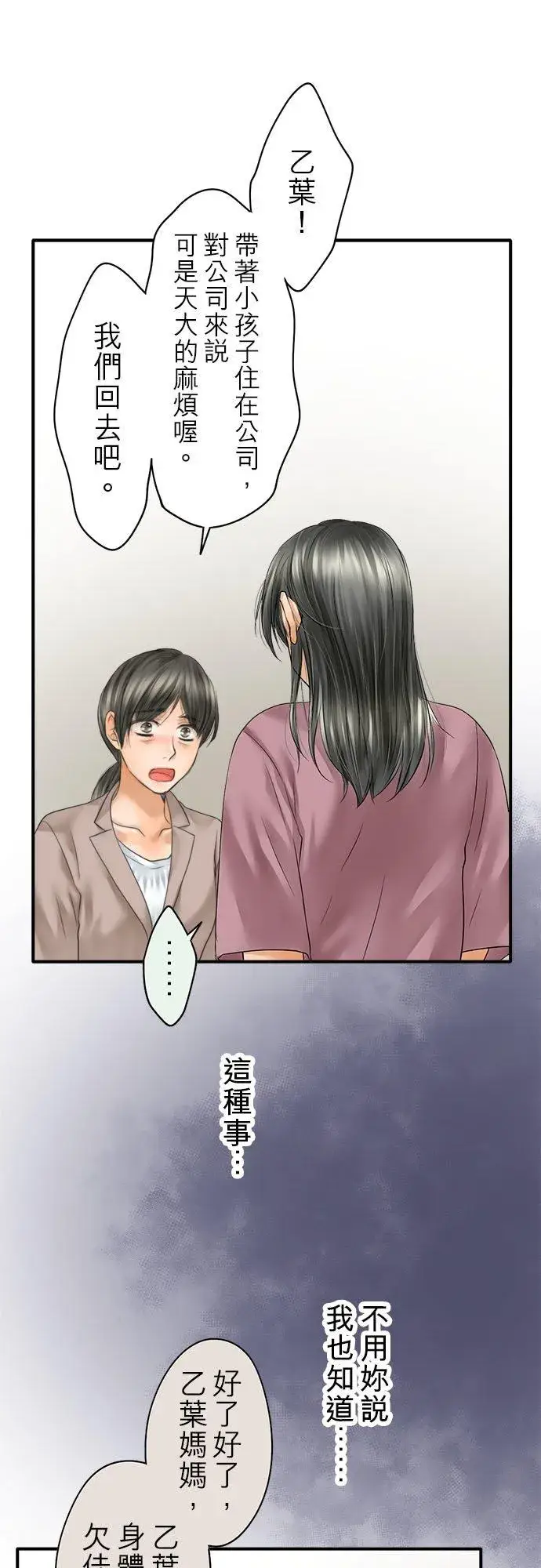 漫画《梗在喉间的话语》第67话第38张图