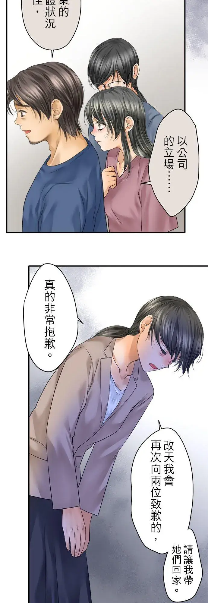 漫画《梗在喉间的话语》第67话第39张图
