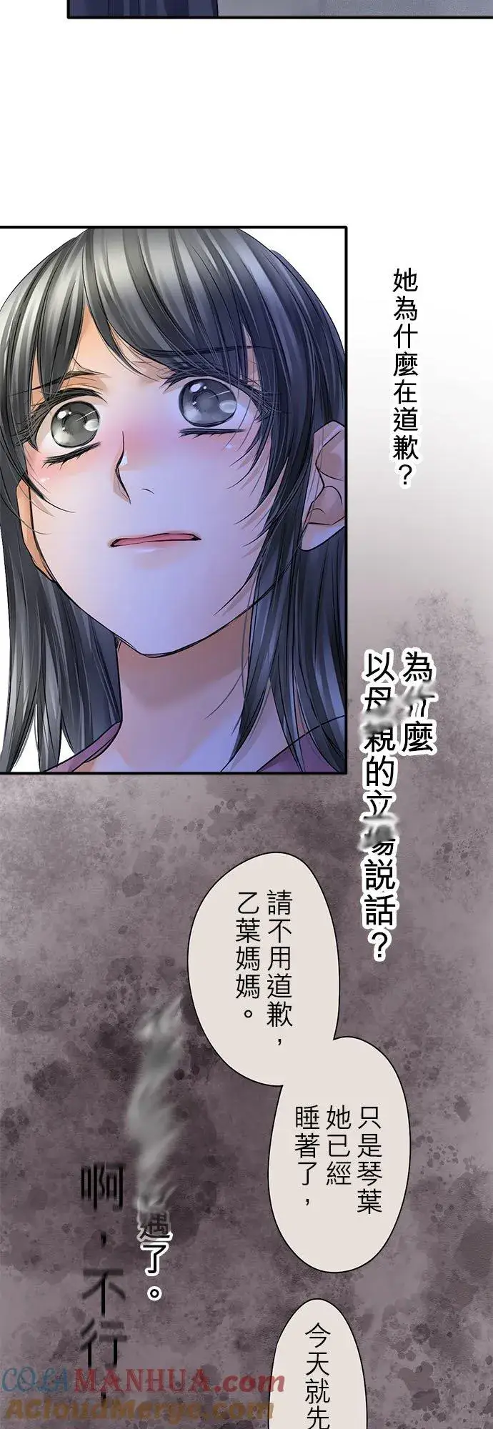 漫画《梗在喉间的话语》第67话第40张图