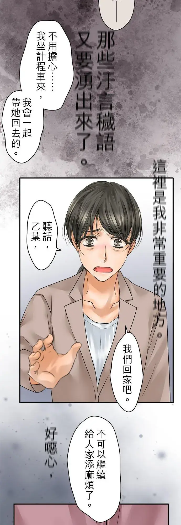 漫画《梗在喉间的话语》第67话第41张图