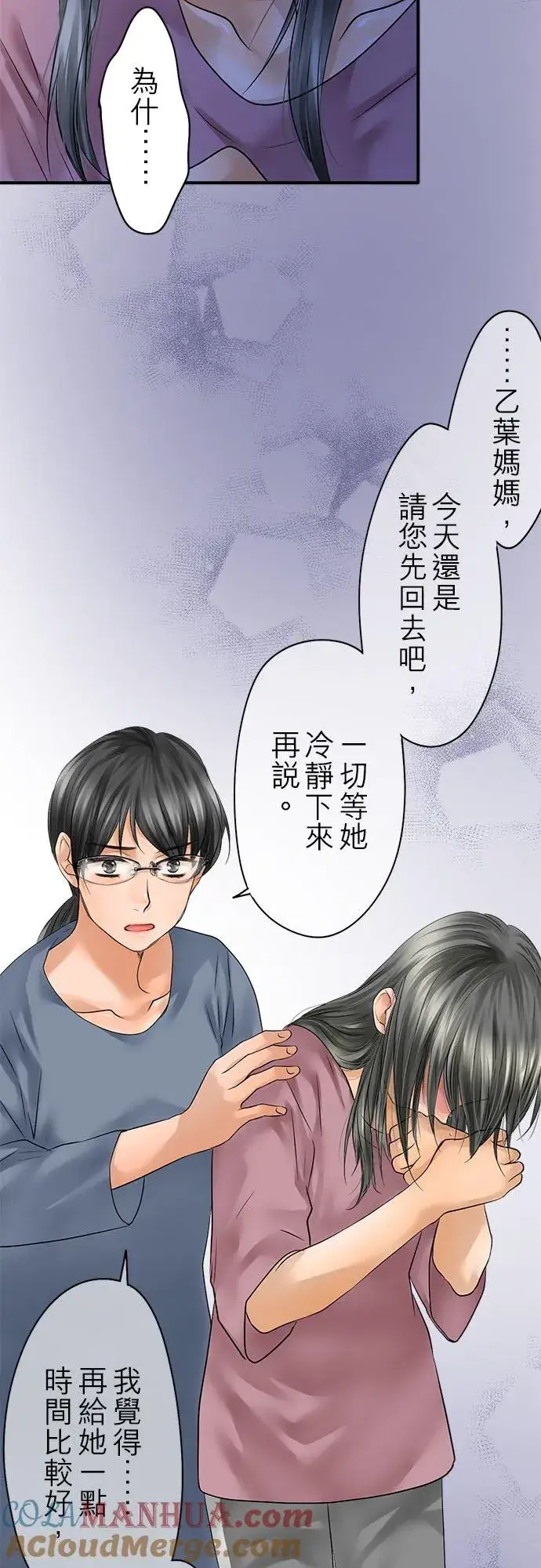 漫画《梗在喉间的话语》第67话第46张图