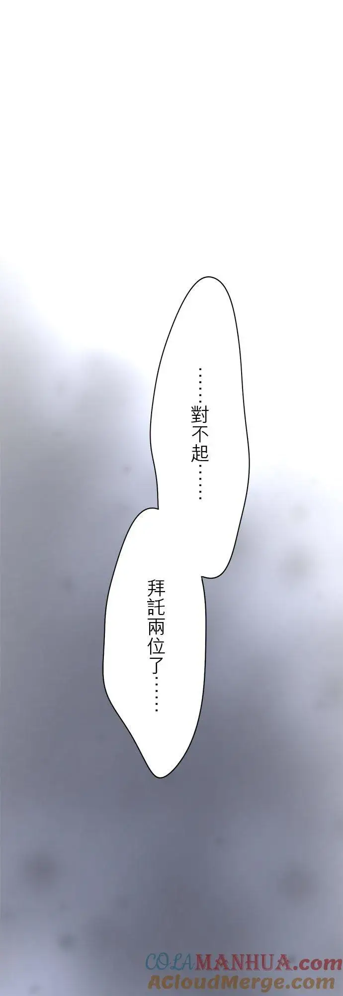 漫画《梗在喉间的话语》第67话第49张图