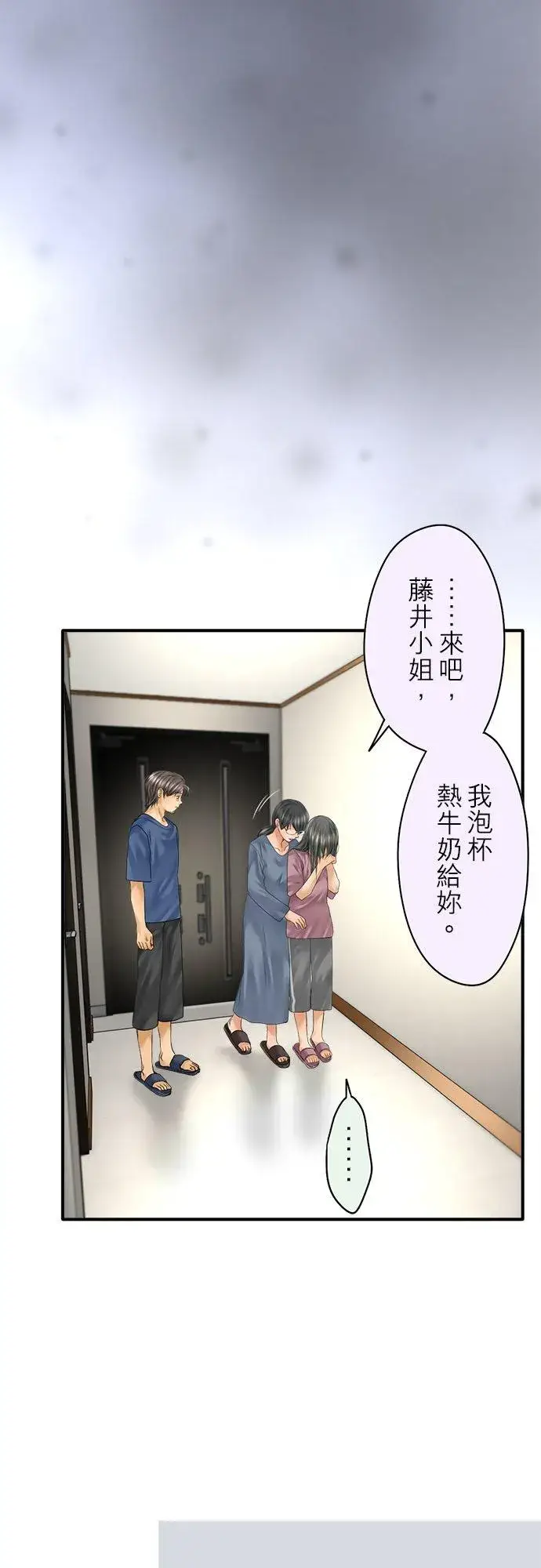 漫画《梗在喉间的话语》第67话第50张图