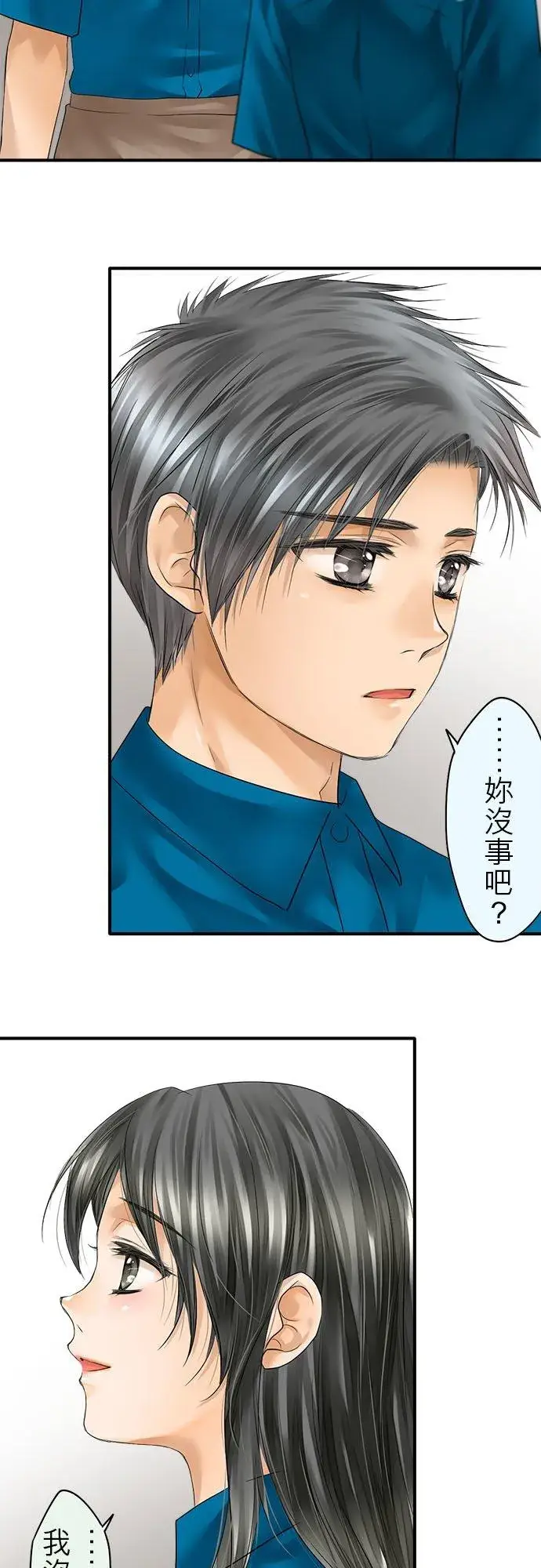 漫画《梗在喉间的话语》第68话第12张图