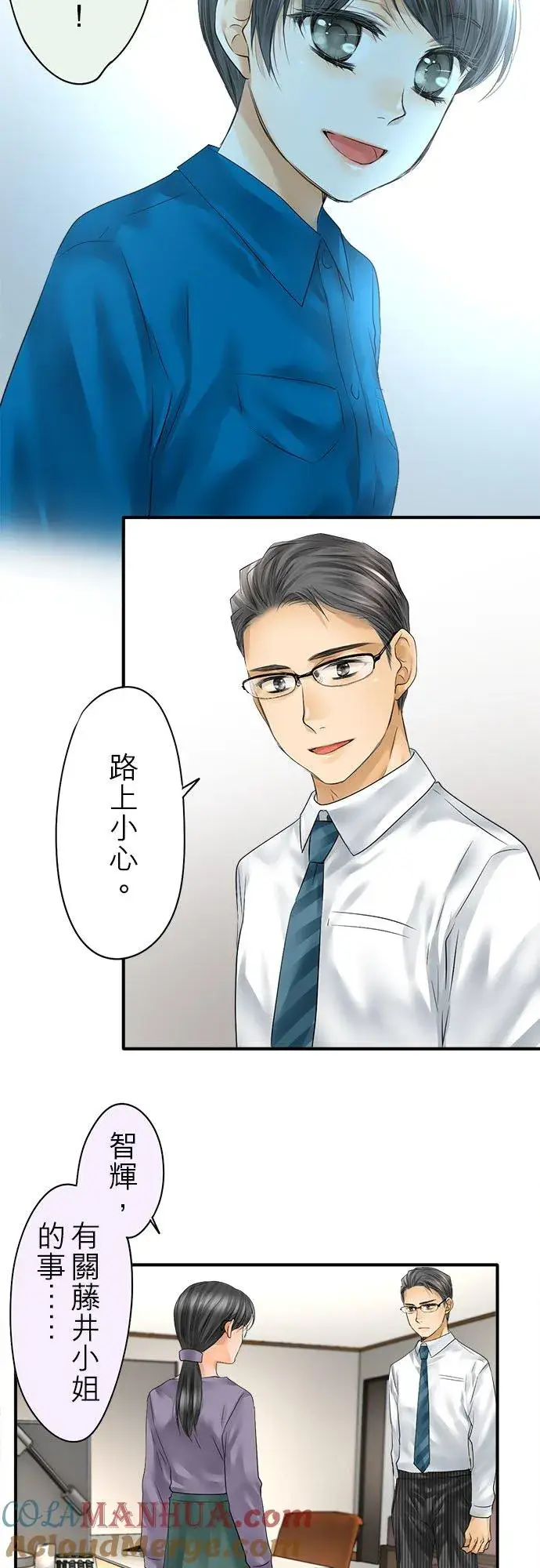 漫画《梗在喉间的话语》第68话第15张图