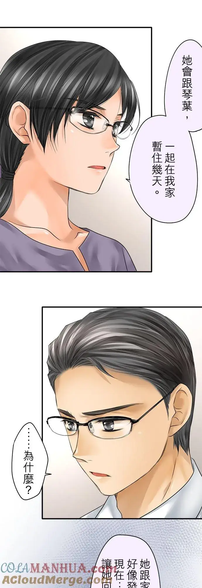 漫画《梗在喉间的话语》第68话第17张图