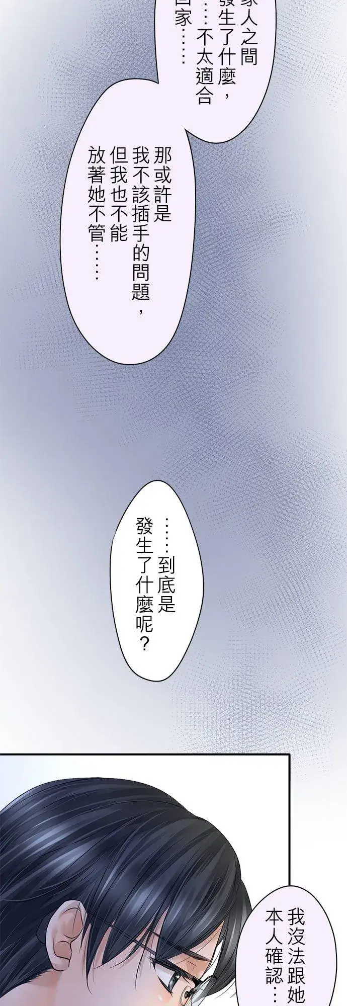 漫画《梗在喉间的话语》第68话第18张图