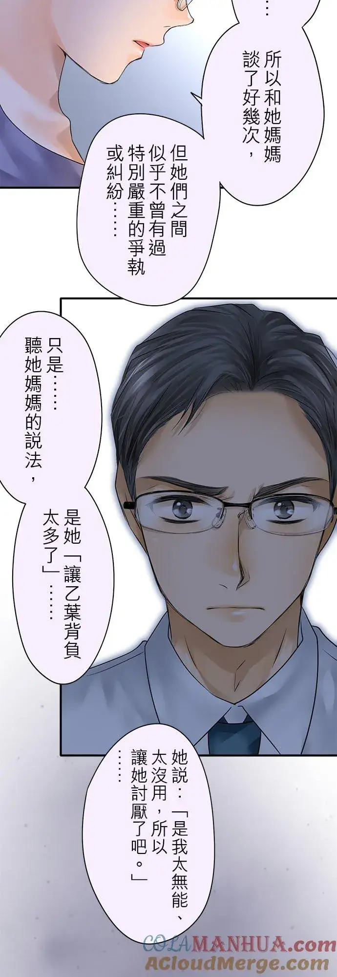 漫画《梗在喉间的话语》第68话第19张图