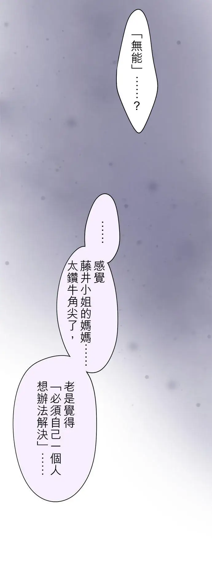 漫画《梗在喉间的话语》第68话第20张图