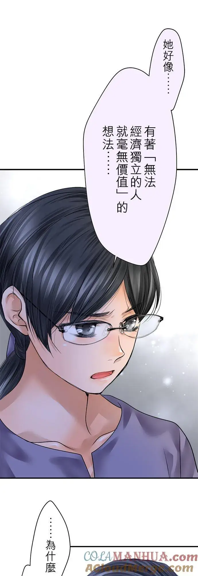 漫画《梗在喉间的话语》第68话第21张图