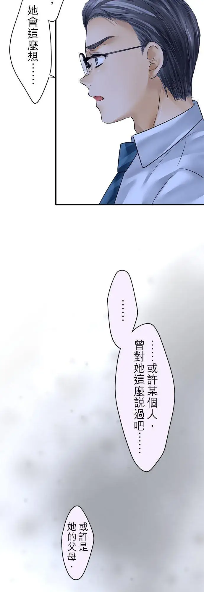 漫画《梗在喉间的话语》第68话第22张图