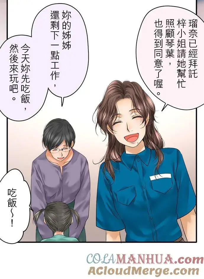 漫画《梗在喉间的话语》第68话第29张图