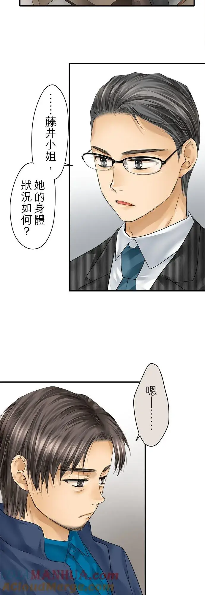 漫画《梗在喉间的话语》第68话第3张图