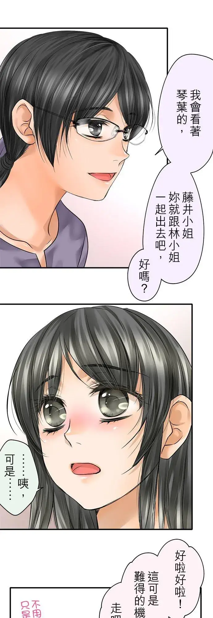 漫画《梗在喉间的话语》第68话第30张图