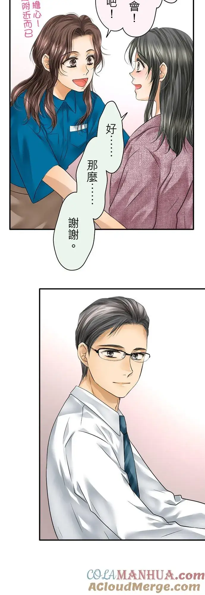 漫画《梗在喉间的话语》第68话第31张图