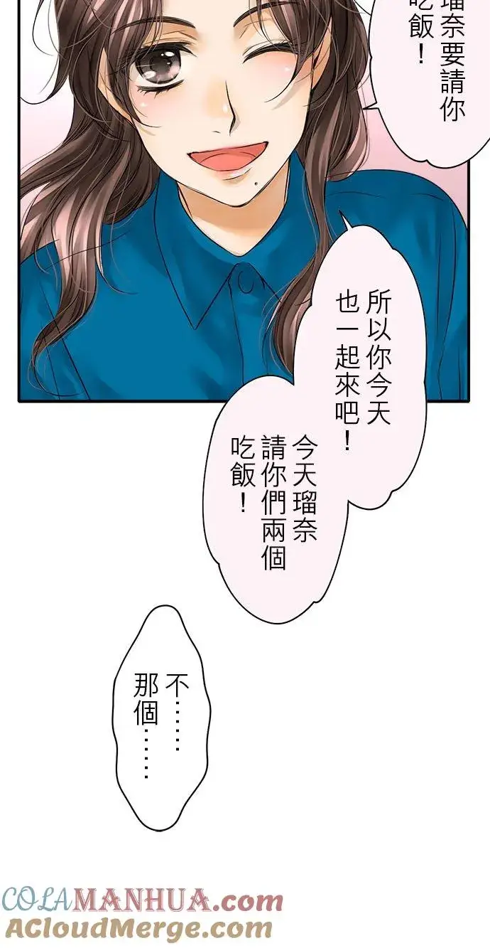 漫画《梗在喉间的话语》第68话第33张图