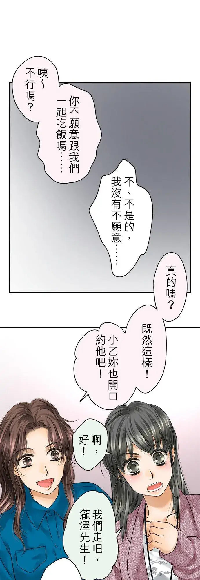 漫画《梗在喉间的话语》第68话第34张图