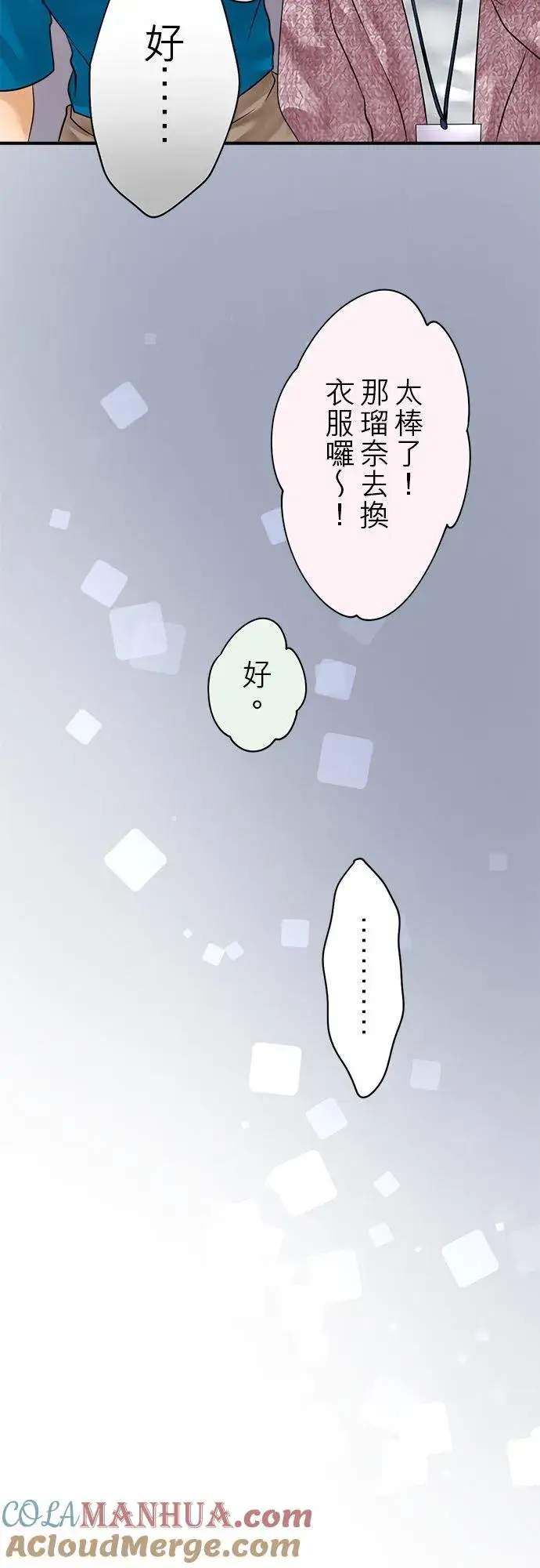 漫画《梗在喉间的话语》第68话第35张图