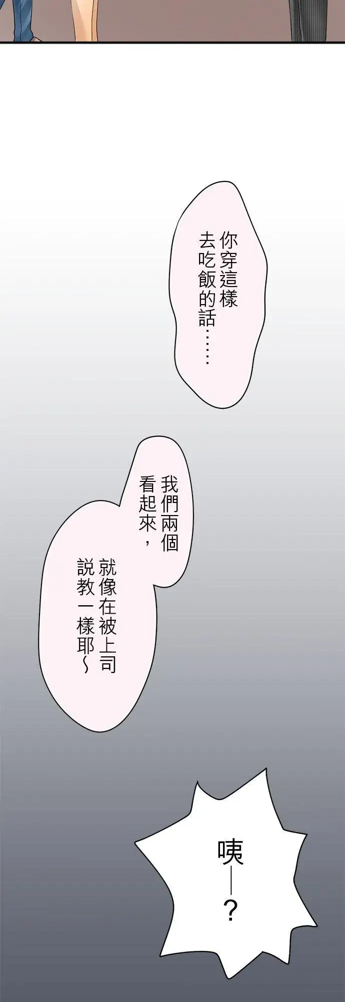 漫画《梗在喉间的话语》第68话第38张图