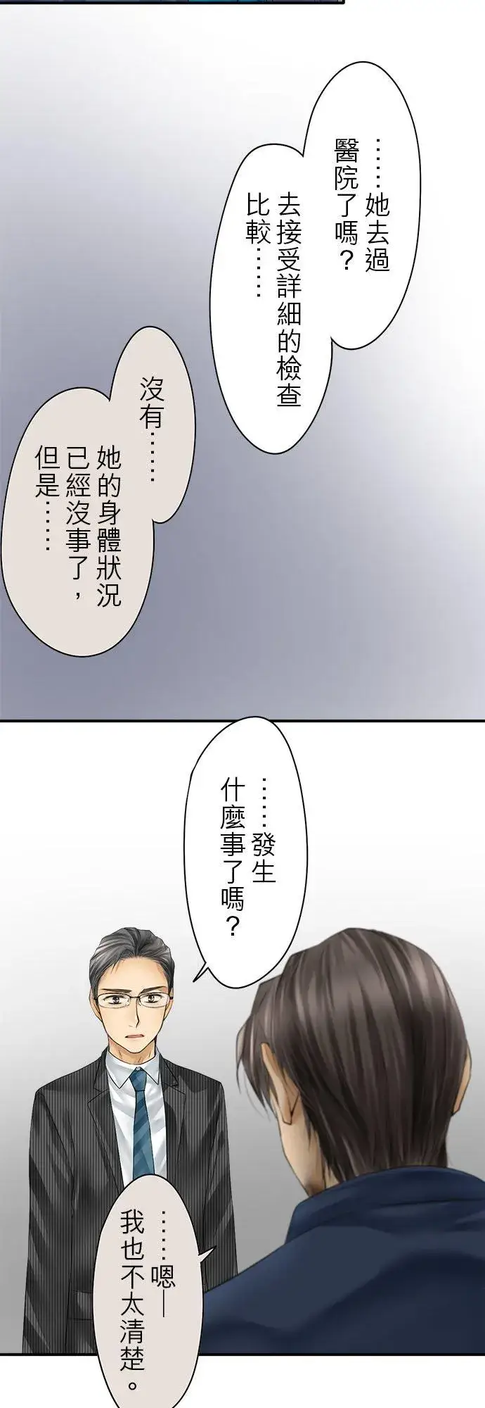 漫画《梗在喉间的话语》第68话第4张图