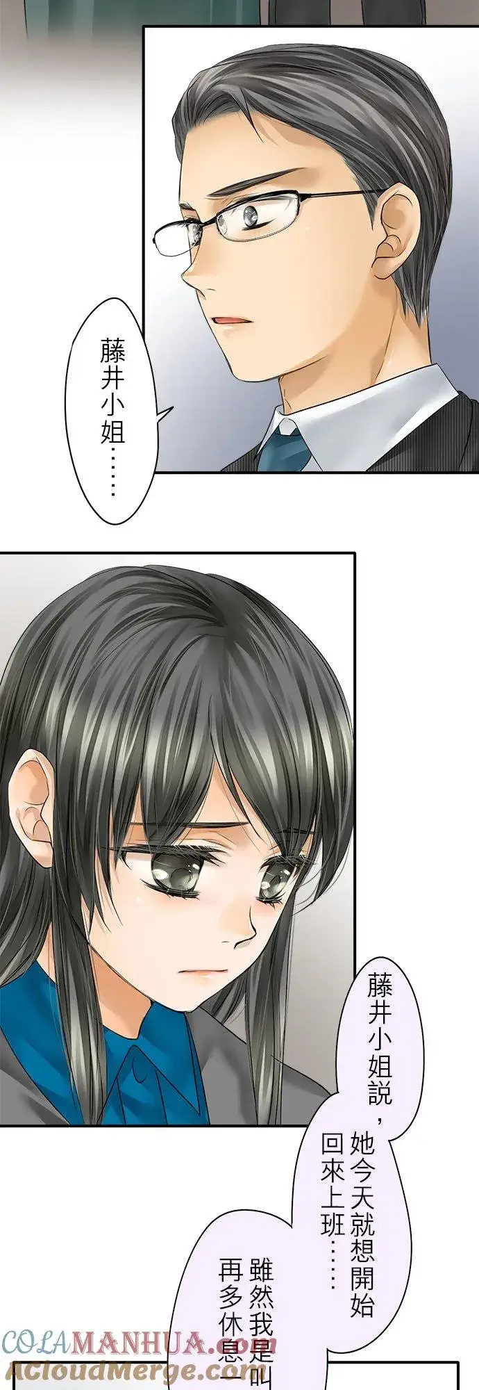 漫画《梗在喉间的话语》第68话第7张图