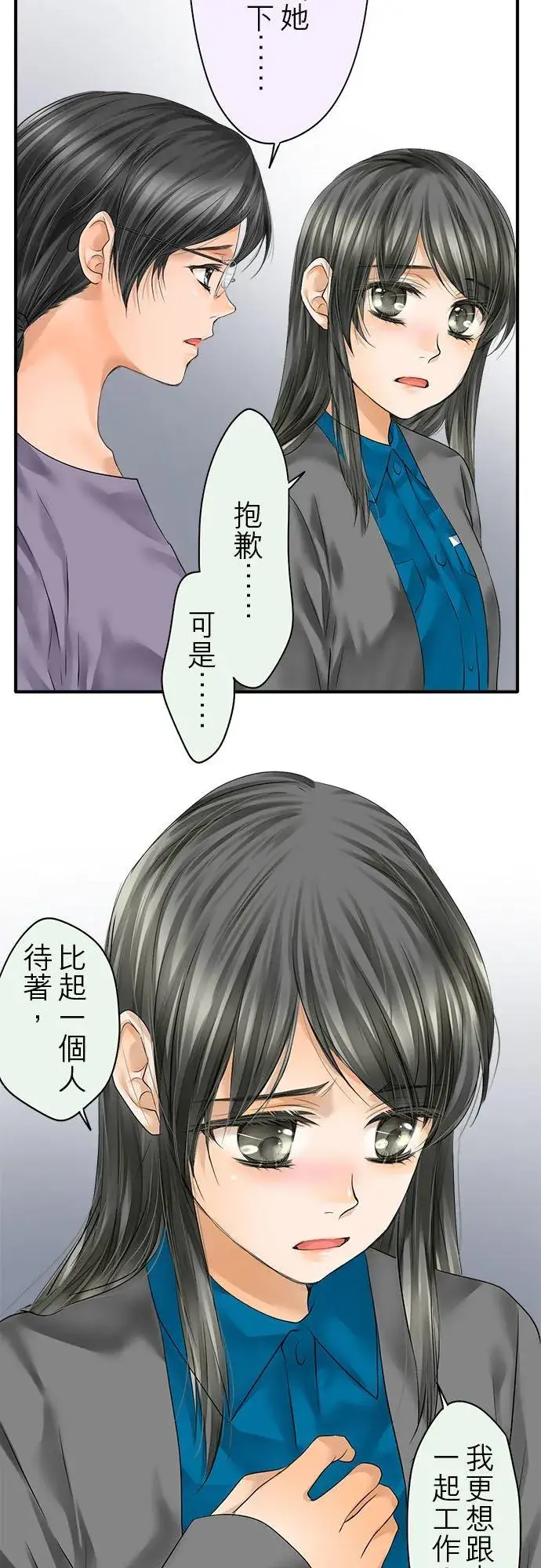 漫画《梗在喉间的话语》第68话第8张图
