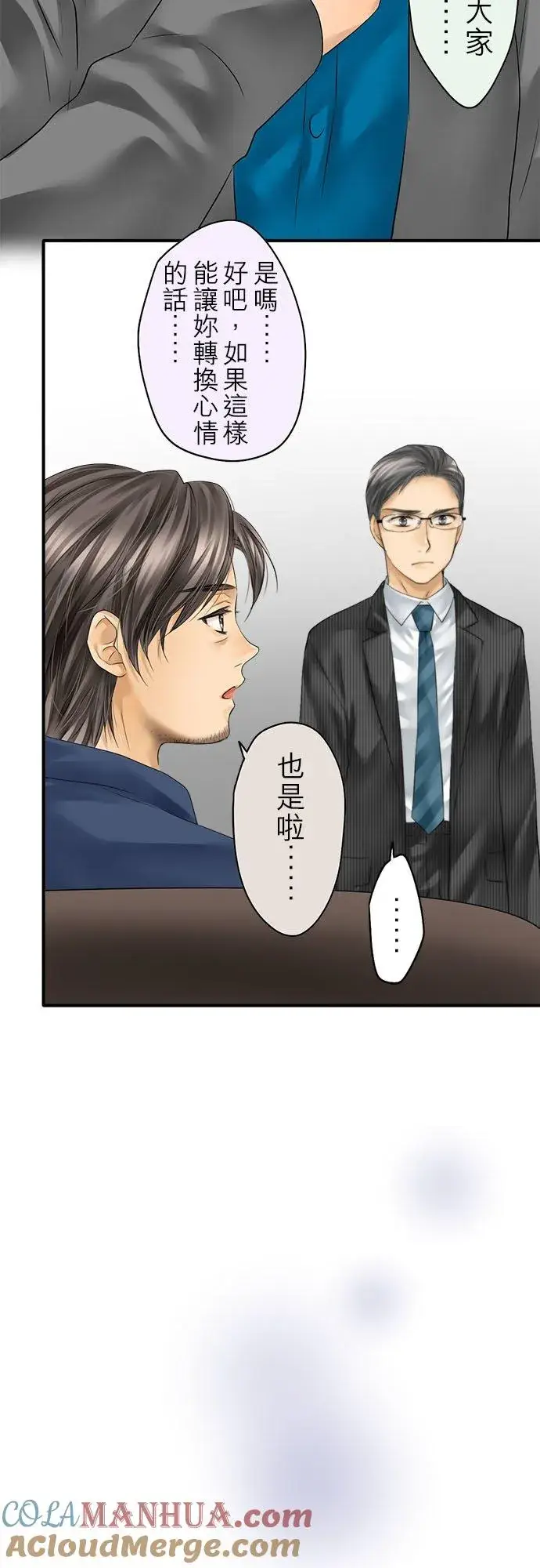漫画《梗在喉间的话语》第68话第9张图