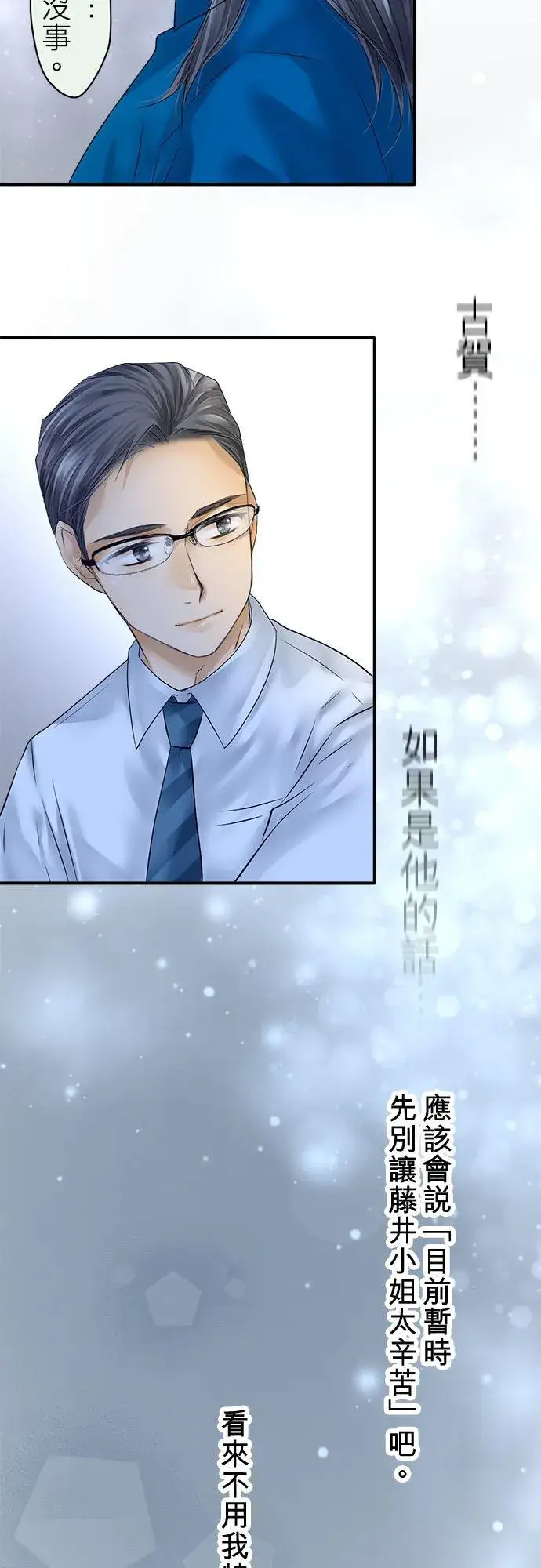 漫画《梗在喉间的话语》第68话第14张图