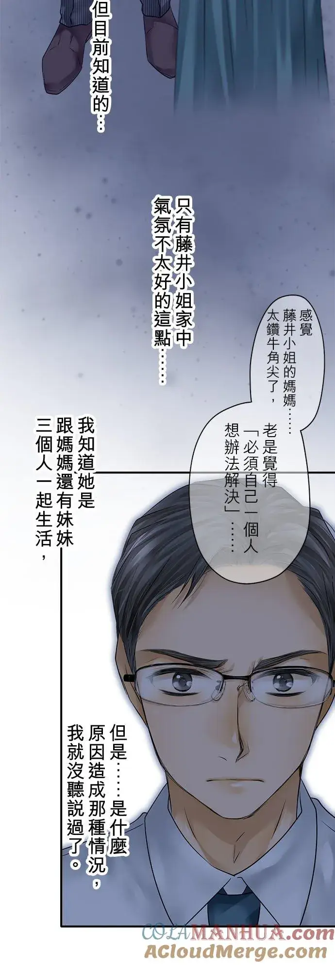 漫画《梗在喉间的话语》第68话第19张图