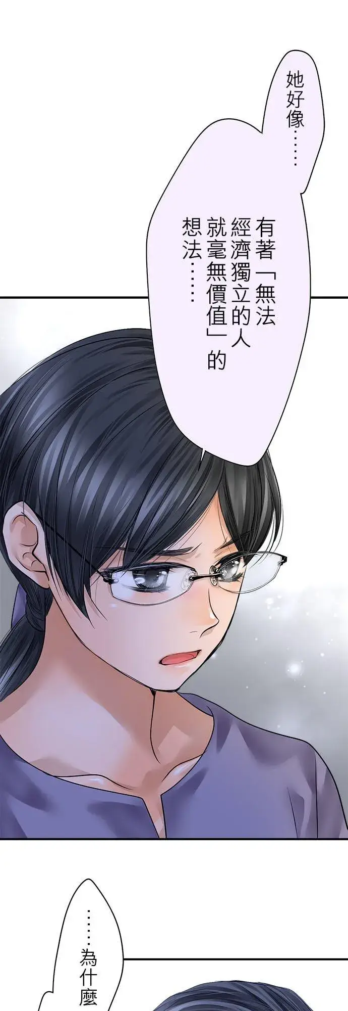 漫画《梗在喉间的话语》第68话第20张图