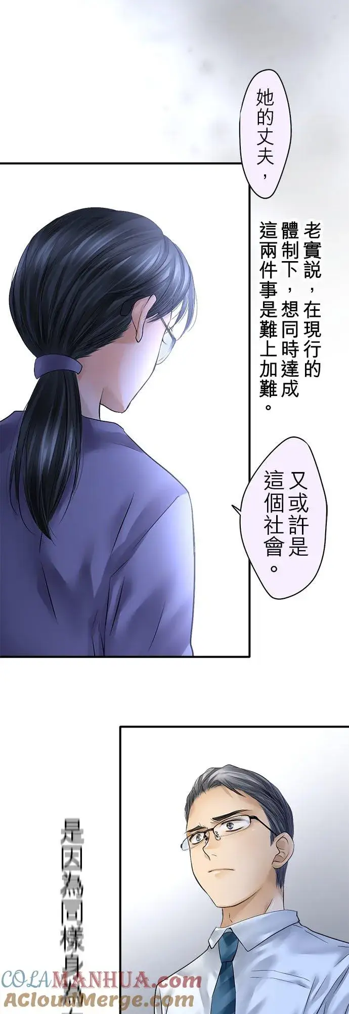 漫画《梗在喉间的话语》第68话第22张图