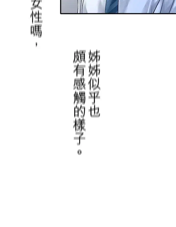 漫画《梗在喉间的话语》第68话第23张图