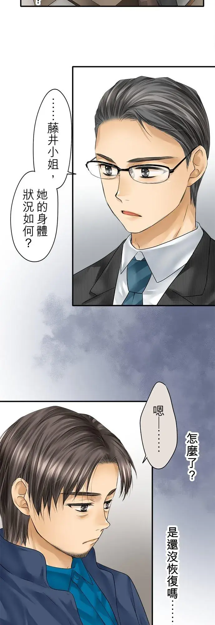 漫画《梗在喉间的话语》第68话第3张图