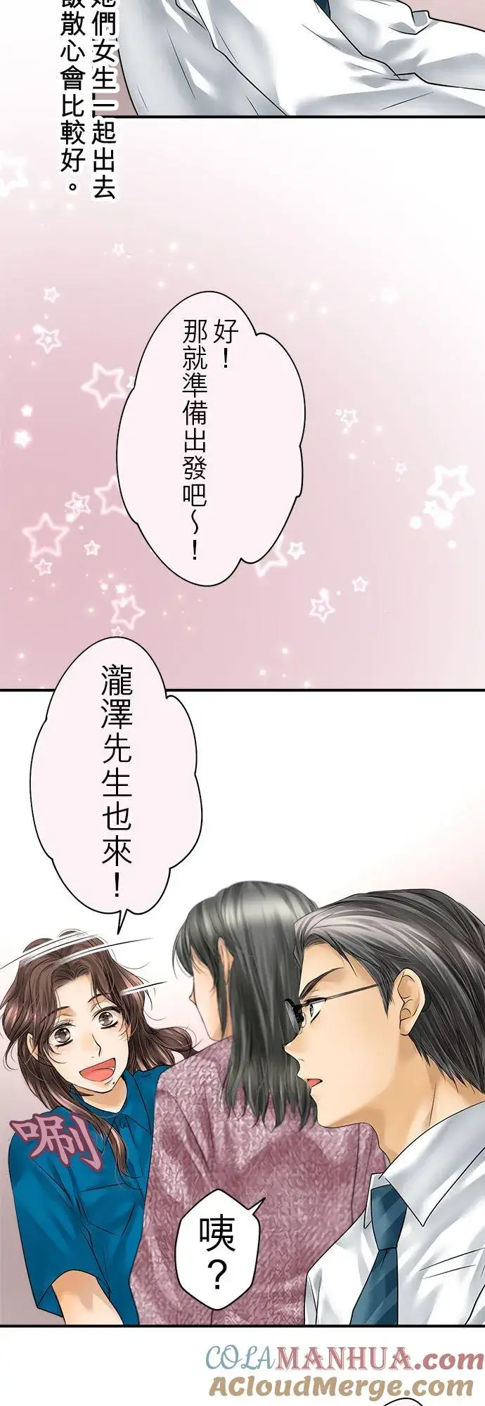 漫画《梗在喉间的话语》第68话第31张图