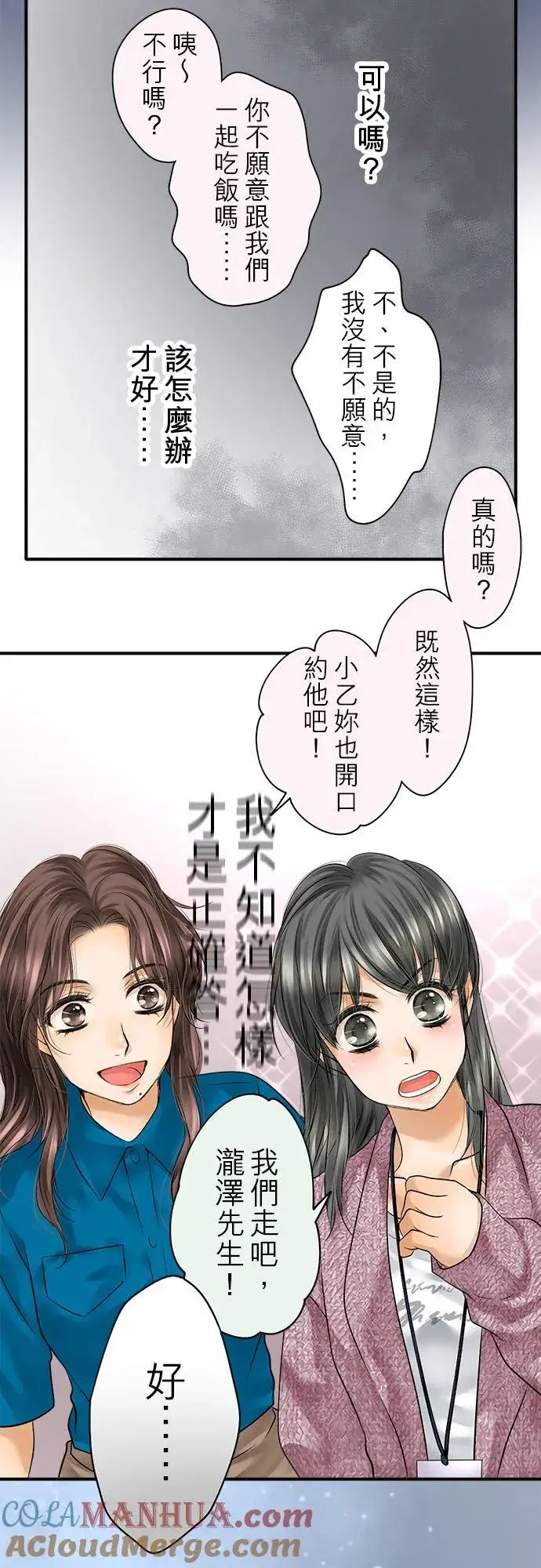 漫画《梗在喉间的话语》第68话第34张图