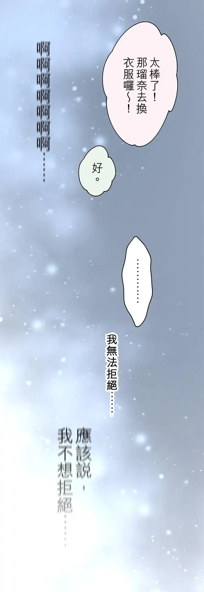 漫画《梗在喉间的话语》第68话第35张图