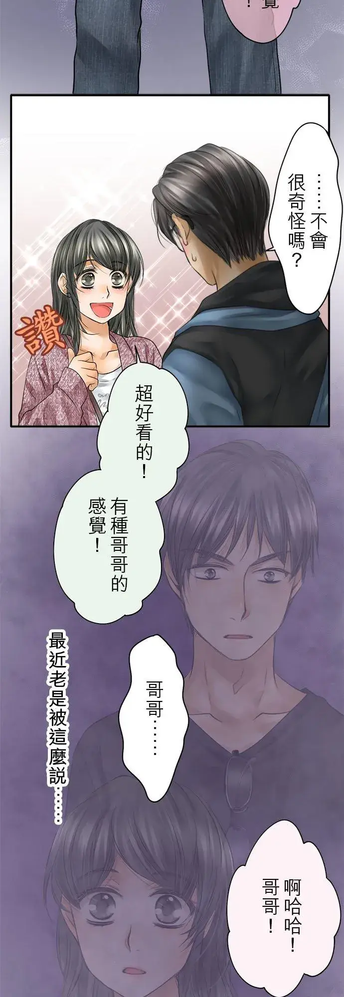 漫画《梗在喉间的话语》第68话第38张图