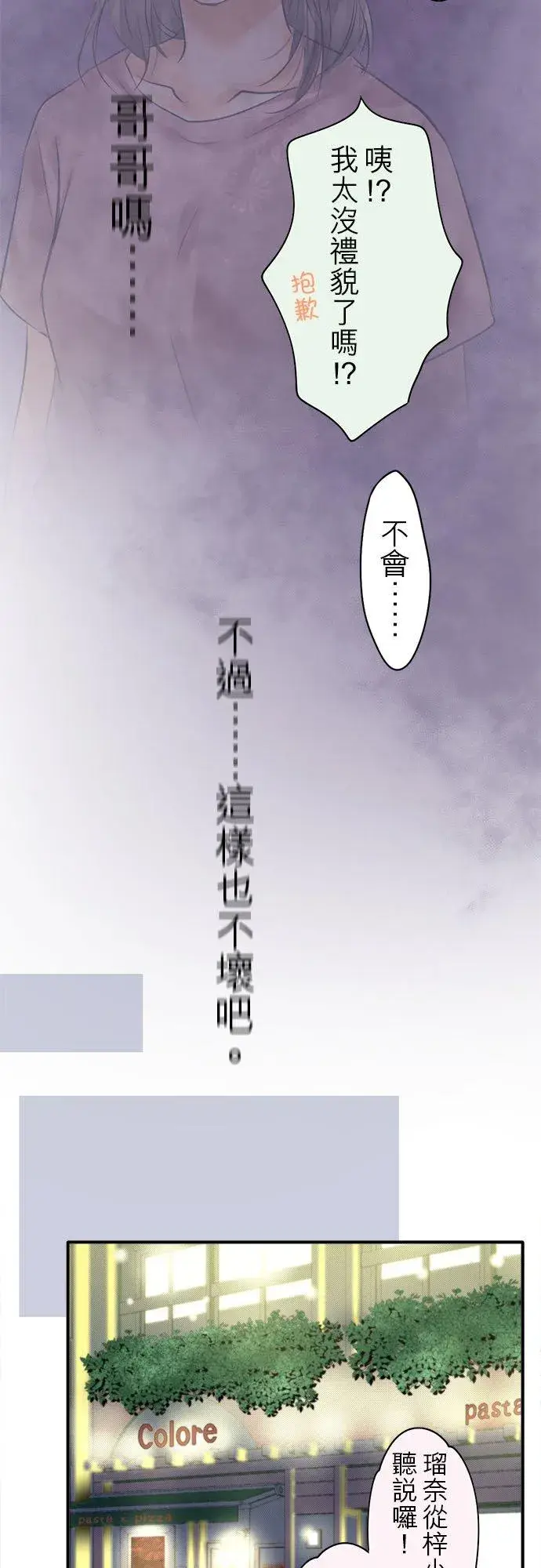 漫画《梗在喉间的话语》第68话第39张图