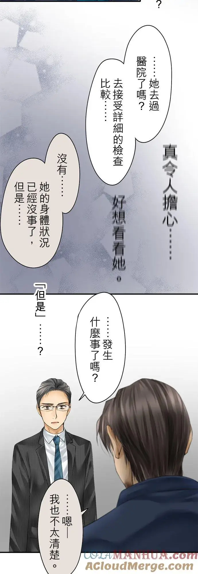 漫画《梗在喉间的话语》第68话第4张图