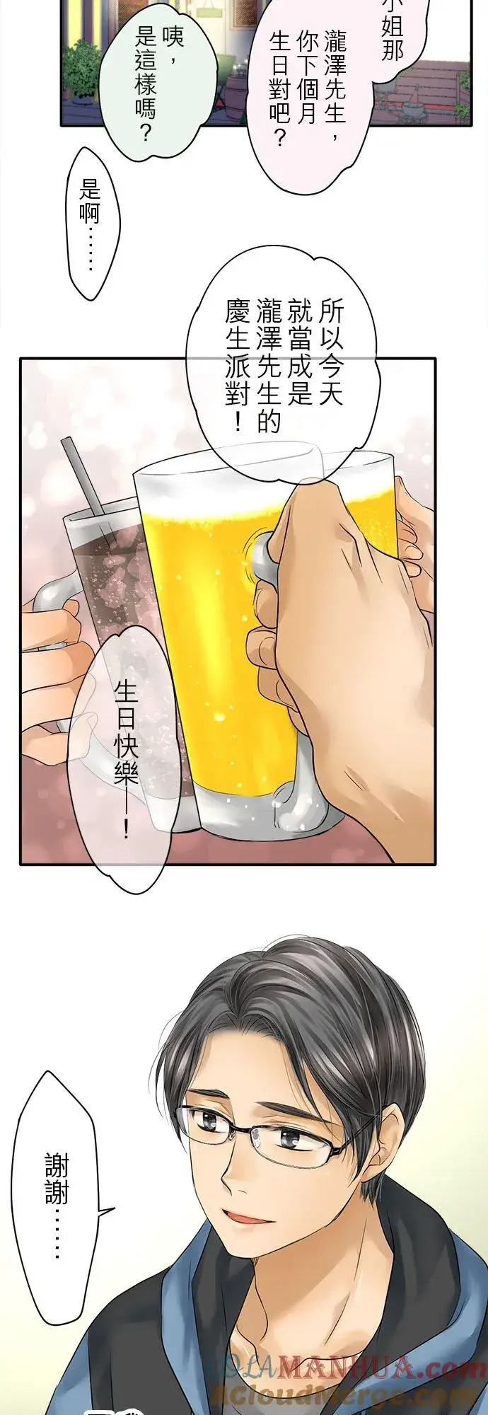 漫画《梗在喉间的话语》第68话第40张图