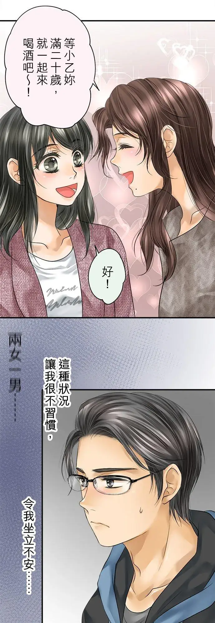 漫画《梗在喉间的话语》第68话第42张图