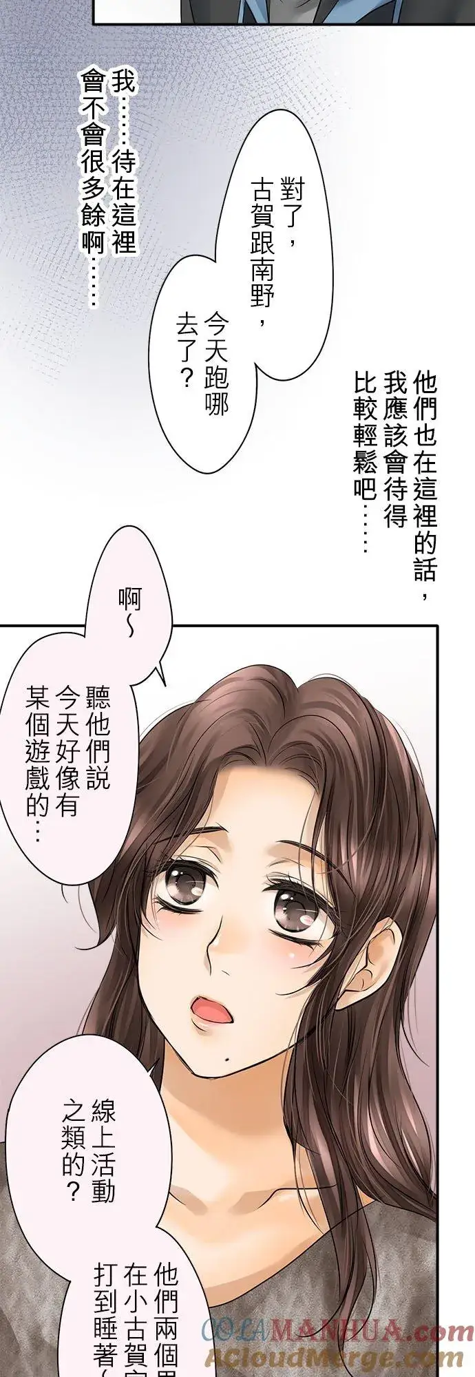 漫画《梗在喉间的话语》第68话第43张图