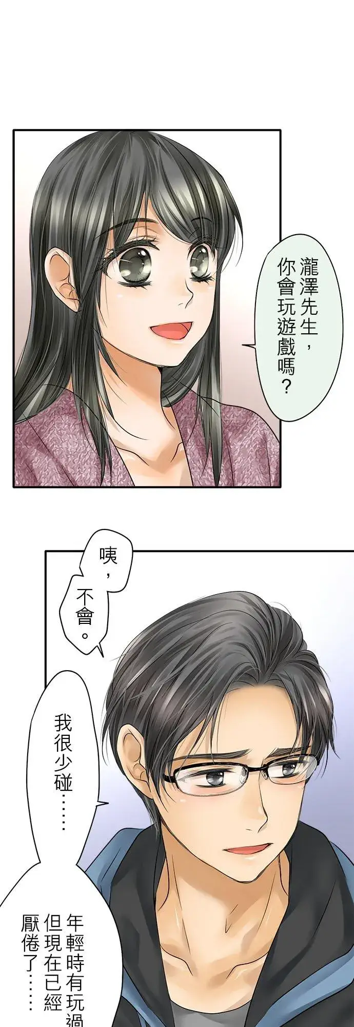 漫画《梗在喉间的话语》第68话第48张图