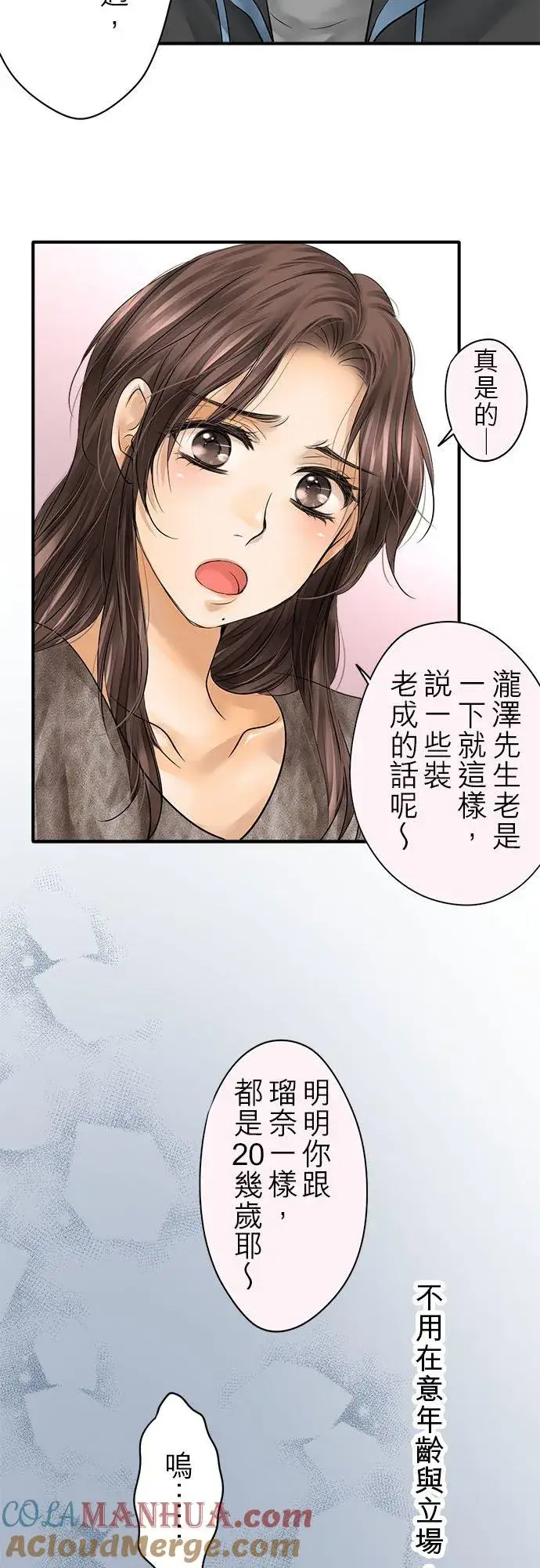 漫画《梗在喉间的话语》第68话第49张图