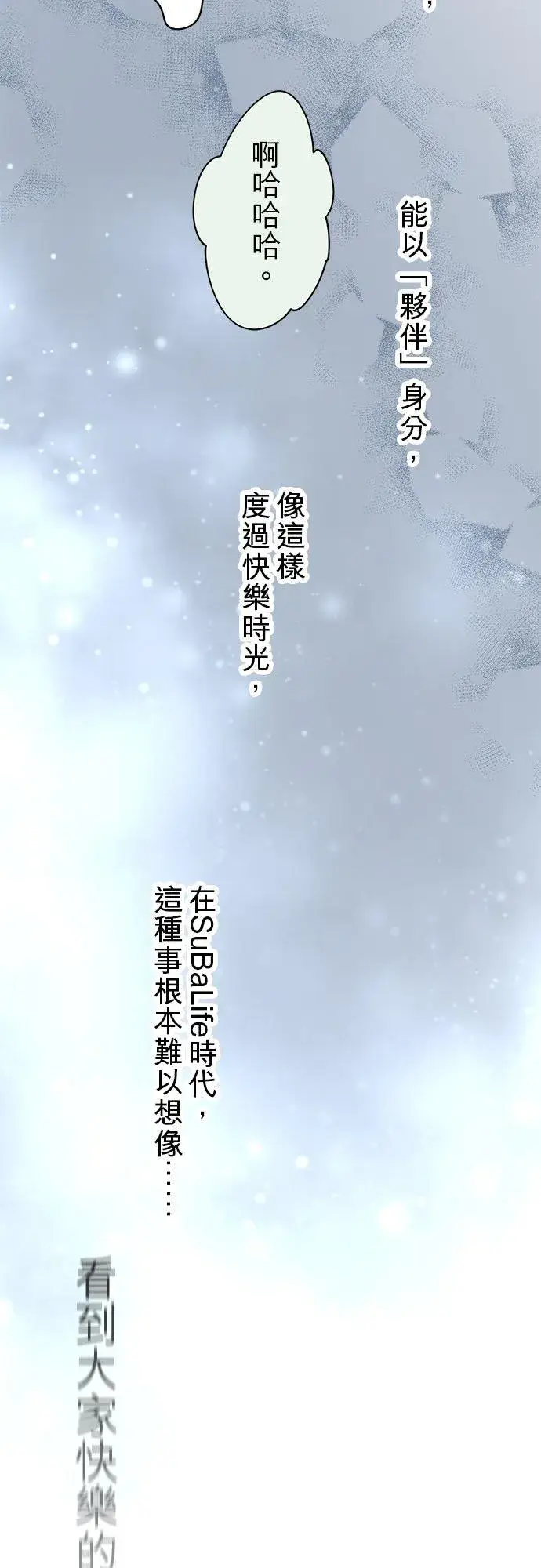 漫画《梗在喉间的话语》第68话第50张图